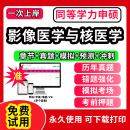 2024年同等学力申请硕士影像医学与核医学申硕历年真题库学历考研英语