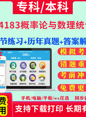 2025自考04183概率论与数理统计自学考试题库历年真题试卷03708中国近现代史纲要03709马克思主义基本原理概论00015英语二考试真题