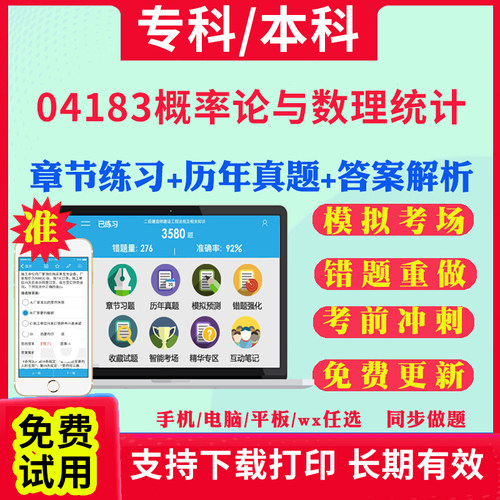2026自考04183概率论与数理统计自学考试题库历年真题试卷03708中国近现代史纲要03709马克思主义基本原理概论00015英语二考试真题