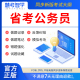 慧考智学国考省考公务员考试教材2024年历年真题试卷行测和申论题库公考公资料真题模拟卷网课行政职业能力倾向测验国考试江苏省考