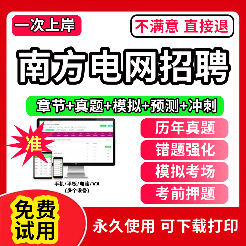 南方电网招聘考试资料校园招聘考试题库综合知识电气类经济财会信息通信类法律综合类其他理工科类教材书历年真题广东西云海南贵州