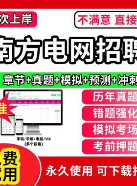 南方电网招聘考试资料校园招聘考试题库综合知识电气类经济财会信息通信类法律综合类其他理工科类教材书历年真题广东西云海南贵州