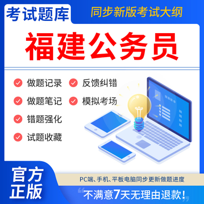 慧考智学福建省考历年真题试卷2025年公务员考试打印版行测5000题申论100题刷题教材国考公考资料书教育判断推理数量关系