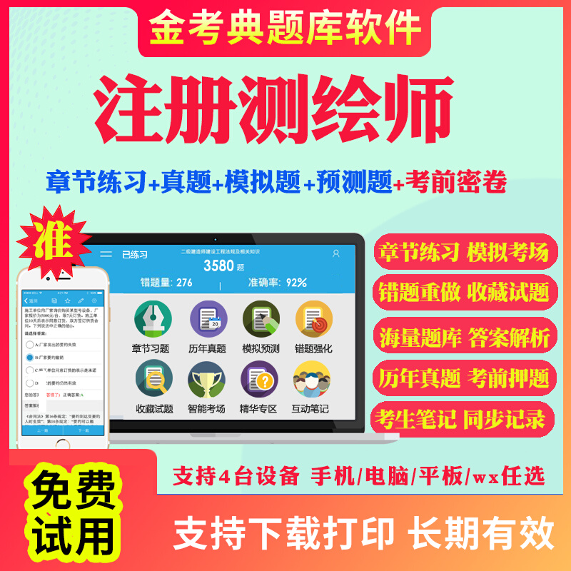 2024注册测绘师考试题库历年真题模拟题试卷测绘管理与法律法规测绘综合能力测绘案例分析考试真题考前冲刺卷视频网课教材课件资料