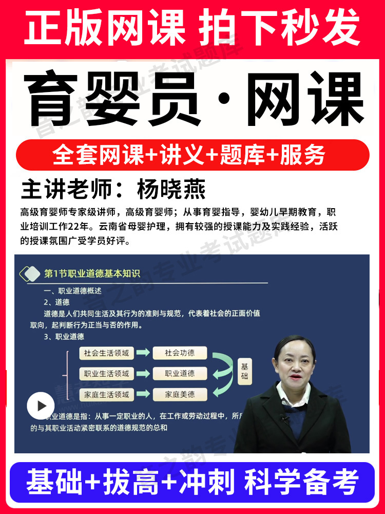 2025年初级育婴员中级高级育婴师培训教材网课程件视频考试题库基础知识国家职业资格证五级四级三软件历年真题试卷月嫂保姆新生儿