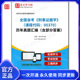 含部分答案 1011574电子书全国自考 ：00370 历年真题汇编 刑事证据学 课程代码