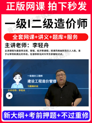 2025年一级二级造价师网课视频一造二造价工程师官方教材课程课件题库历年真题试卷土建筑安装交通水利讲义基础知识环球网校嗨学