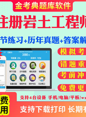 2026勘察设计注册岩土工程师考试题库历年真题模拟试题土木工程师岩土专业基础知识岩土专业案例公共基础考试真题视频网课教材资料