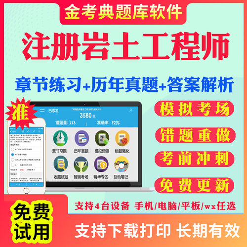 2026勘察设计注册岩土工程师考试题库历年真题模拟试题土木工程师岩土专业基础知识岩土专业案例公共基础考试真题视频网课教材资料