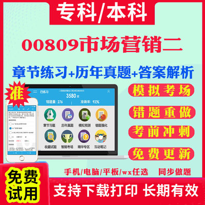 2024自考00809市场营销二自学考试题库历年真题试卷03708中国近现代史纲要03709马克思主义基本原理概论00015英语二考试真题教材书