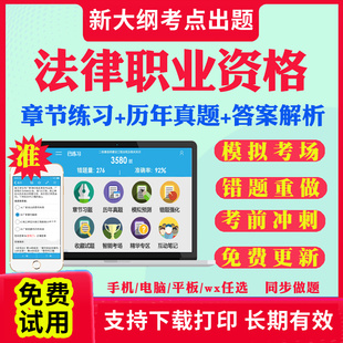 法考2025年全套资料司法考试教材客观题库主观题二战网课程法律师资格职业历年真题刑法民法商经知行政法考试网课真题试卷课件资料