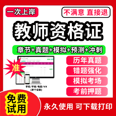 教资2024年历年真题试卷小学中学教师证资格用书题库考试教材初中高中幼儿园幼师幼教笔试资料上下半年综合素质数学