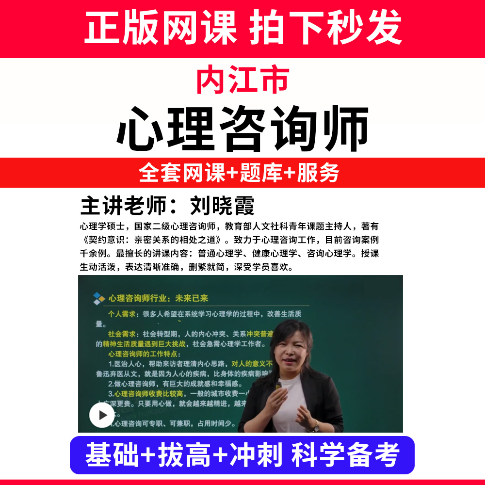 内江市心理咨询师考试证教材网课程书籍题库国家心理学咨询师人社部视频报名中科院培训基础知识教程三级二级个案专业技能历年真题