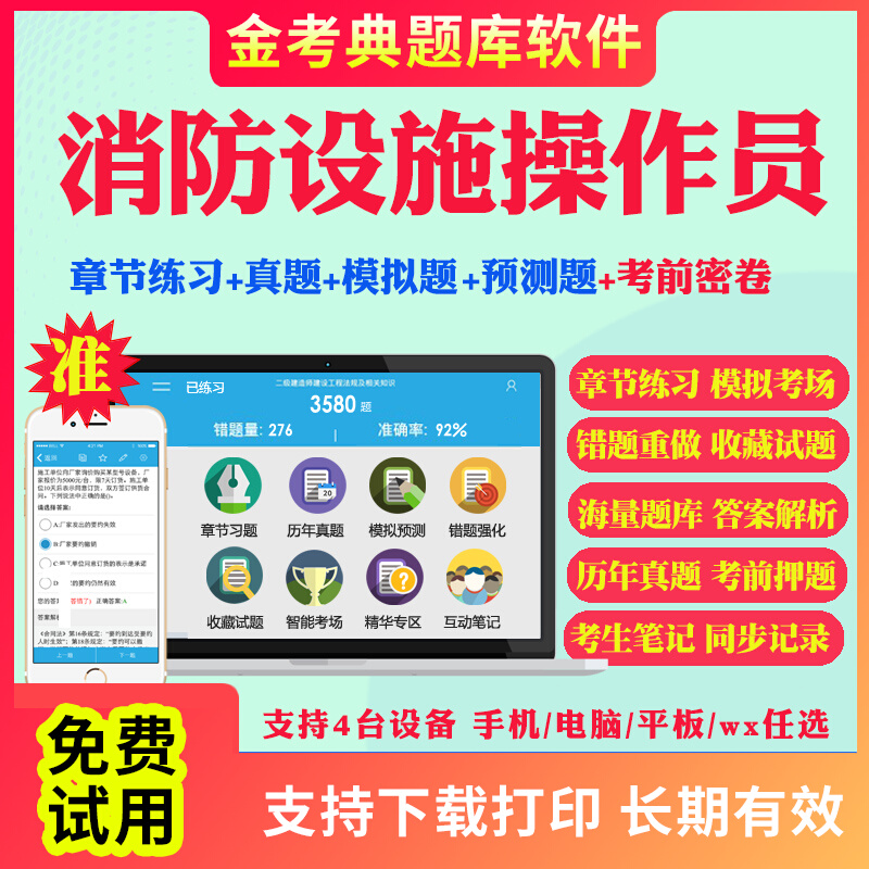 2025消防设施操作员考试题库历年真题模拟题消防操作员基础知识初级中级高级技能消防员职业资格四级五级三级考试真题密卷习题教材