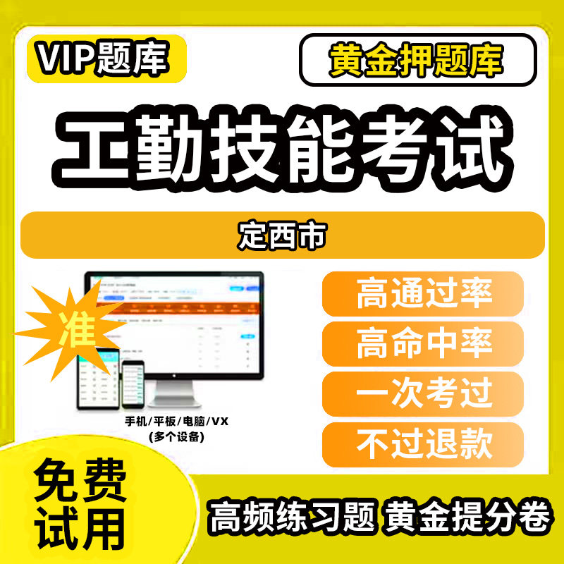 定西市机关事业单位工人技能等级考试题库工勤技能岗位初中高级技师技术职务公共基础计算机行政办事员汽车驾驶保安机电维修护理员
