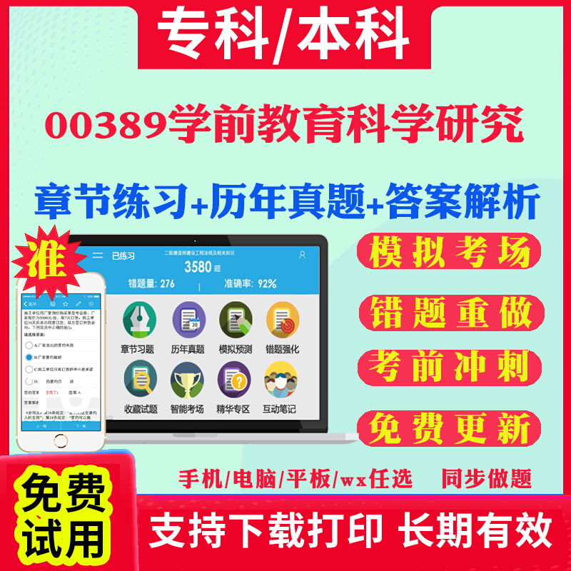 2024自考00389学前教育科学研究自学考试题库历年真题试卷03708中国近现代史纲要03709马克思主义基本原理概论00015英语二考试真题