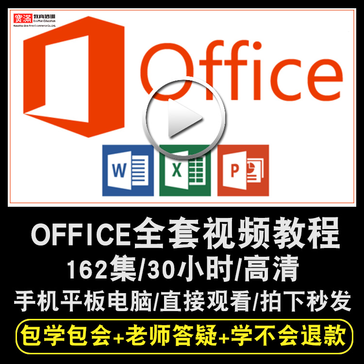 office2016零基础入门到精通视频教程word/excel/ppt办公软件教学课程全套网课程在线自学新手0基础实战培训进阶案例网课素材源文