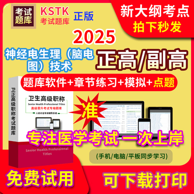 河北省神经电生理（脑电图）技术医学高级职称副高正高级考试宝典题库卫生高级职称护理学教材电子版副主任医师内科学超声历年真题