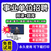 红河哈尼族彝族自治州屏边苗族自治县事业单位招聘题库公共基础知识事业编考试资料刷题软件网课视频程历年真题试卷行测笔试面试题