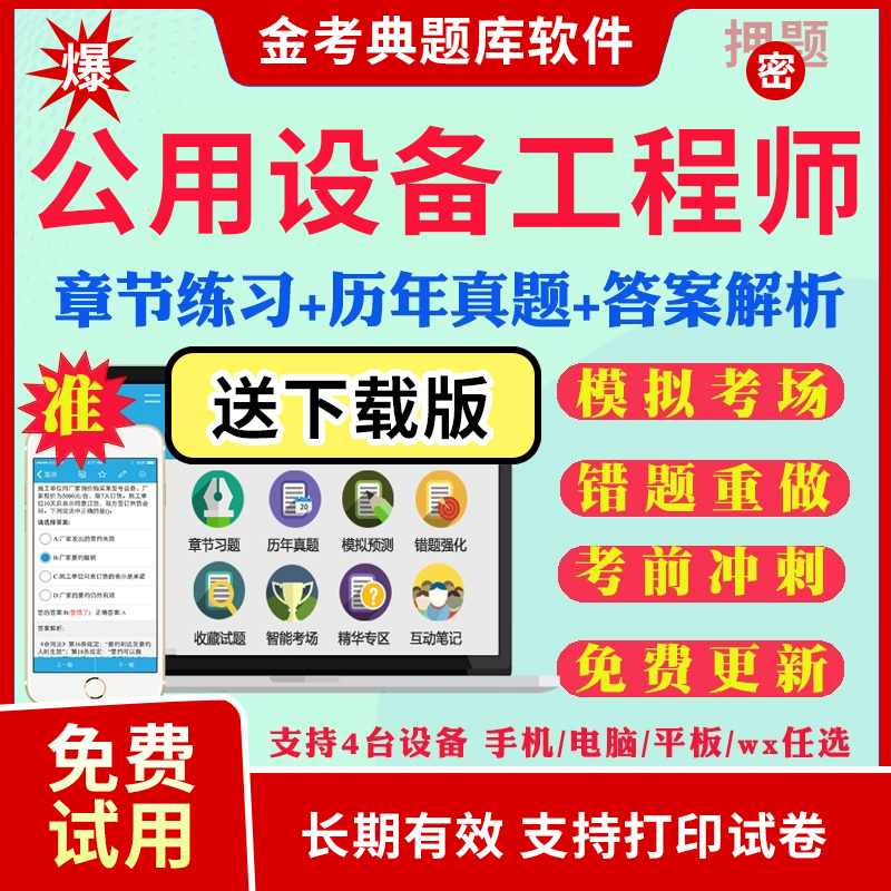 2024公用设备工程师给水排水暖通空调道路动力考试题库历年真题试卷考前冲刺卷习题专业基础知识专业案例考试真题视频网课教材资料