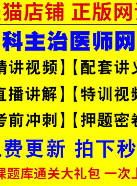2026年儿科主治医师中级中医副主任副高考试教材网课视频历年真题库试卷金英杰口腔内科学精神康复医学主管护师备考中西医结合