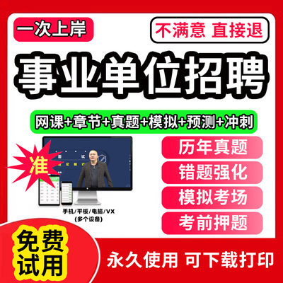 2026年事业单位题库公共基础知识事业编考试资料刷题软件电子版d类联考医学基础知识教材用书网课视频程历年真题试卷行测笔试面试