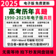 2026年全国高考真题电子版 历年文理综甲乙英语语文数学物理化学生物历史地理政治道法试卷新题新高考北京上海广州深圳浙江江苏四川