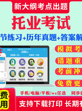 2026年托业考试题库历年真题试卷Reading Test阅读完成句子短文填空阅读理解口语Speaking Test写作Writing Test考试教材书真题库