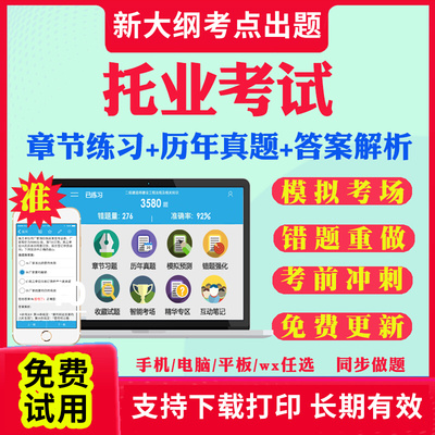 2024年托业考试题库历年真题试卷Reading Test阅读完成句子短文填空阅读理解口语Speaking Test写作Writing Test考试教材书真题库