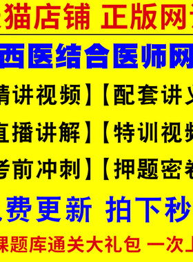 中西医结合执业医师2026年教材网课视频人卫版题库历年真题试卷考试证用书临床资格中医口腔贺银成中级副主任二试医考康康笔记