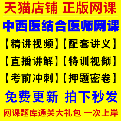 中西医结合执业医师2025年教材网课视频人卫版题库历年真题试卷考试证用书临床资格中医口腔贺银成中级副主任二试昭昭医考康康笔记