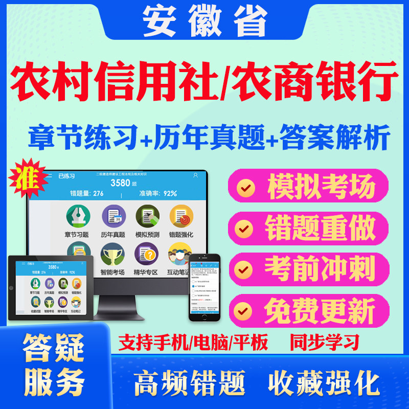 2026安徽省农村信用社联合社农商银行招聘考试题库历年真题模拟试卷教材网课资料课件考前冲刺卷讲义资料考试密卷押题真题库教材书