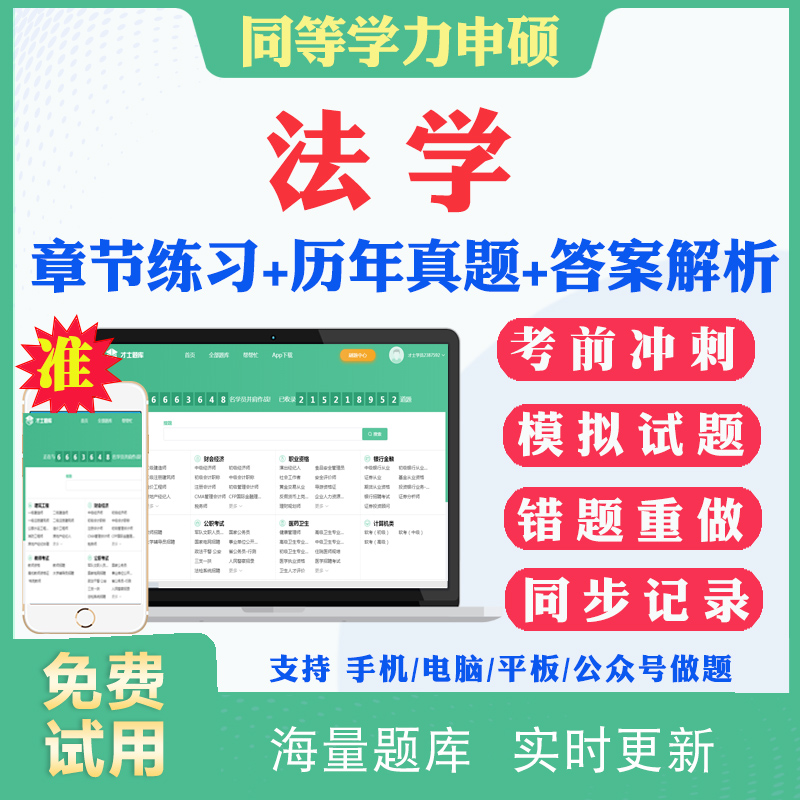 2025同等学力法学申硕考试题库历年真题试卷模拟题法学综合考研题库真题习题集冲刺卷同等学力英语申硕学历考研题库真题资料教材书