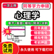2026年同等学力申请硕士心理学申硕历年真题库学历综合考研考试英语