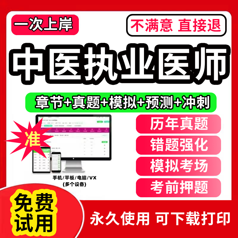 2024年中医执业医师考试历年真题库助理医师资格教材书网课视频电子版试卷实践技能中级医考笔记临床口腔公卫