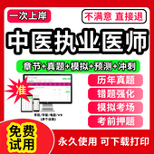 2026年中医执业医师考试历年真题库助理医师资格教材书网课视频电子版 试卷实践技能中级医考笔记临床口腔公卫