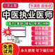 试卷实践技能中级医考笔记临床口腔公卫 2024年中医执业医师考试历年真题库助理医师资格教材书网课视频电子版