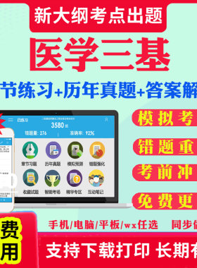 2026护理三基题库历年真题电子版临床医师医学三基考试书训练护士医师医技分册指南三严中医人卫版医学影像技术药学检验康复习题集