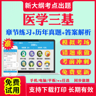 2025护理三基题库历年真题电子版临床医师医学三基考试书训练护士医师医技分册指南三严中医人卫版医学影像技术药学检验康复习题集