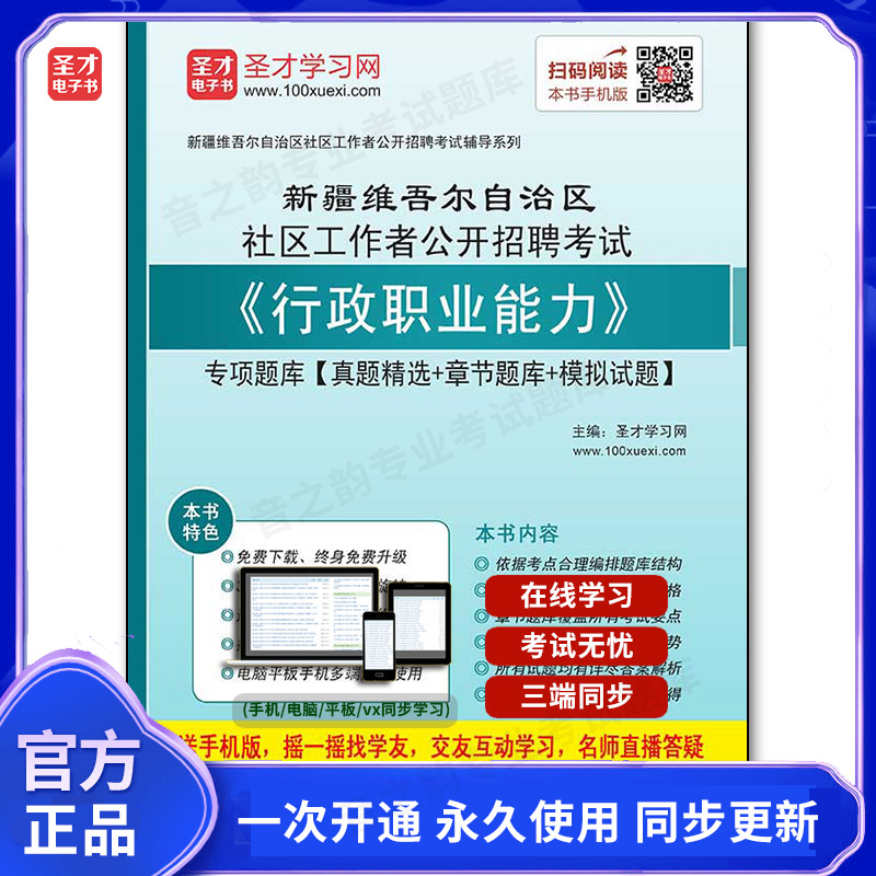 152747电子书2025年新疆维吾尔自治区社区工作者公开招聘考试《行政职业能力》专项题库【真题精选＋章节题库＋模拟试题】