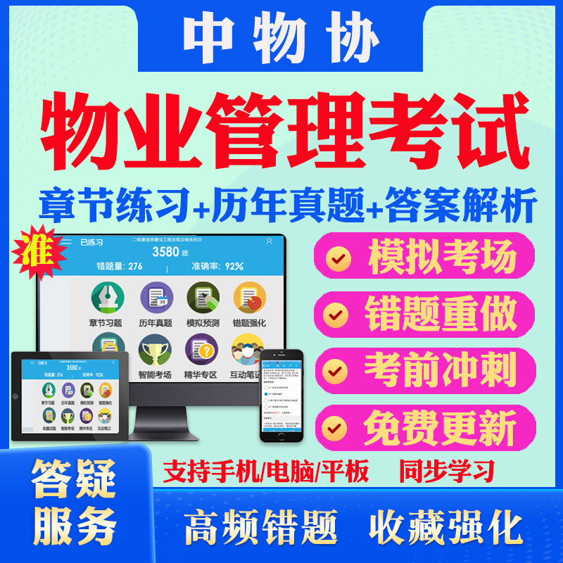 中物协2026年助理物业管理师/物业管理师/物业管理员职业能力等级评价考试题库理论知识和专业能力案例分析试题历年真题模拟练习卷