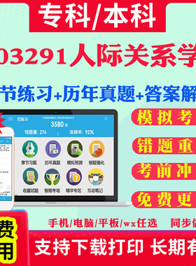 2025自考03291人际关系学自学考试题库历年真题试卷03708中国近现代史纲要03709马克思主义基本原理概论00015英语二考试真题教材书
