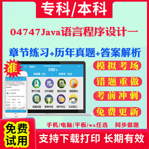 2025自考04747Java语言程序设计一自学考试题库历年真题试卷03708中国近现代史纲要03709马克思主义基本原理概论00015英语二考试书