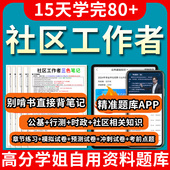 苏州市吴江市社区工作者招聘考试题库刷题app教材历年真题电子版 试卷网课件课程笔试面试资料初级网格员公共基础知识思维导图2000