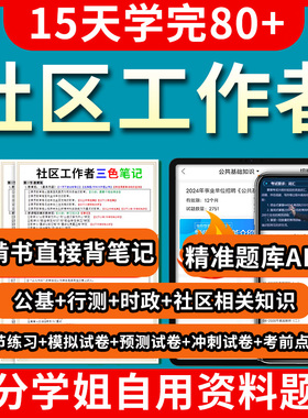 张掖市肃南裕固族自治县社区工作者招聘考试题库刷题app教材历年真题电子版试卷网课件课程笔试面试资料初级网格员公共基础知识思