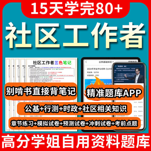 眉山市青神县社区工作者招聘考试题库刷题app教材历年真题电子版试卷网课件课程笔试面试资料初级网格员公共基础知识思维导图2000