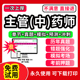 2026年主管药师资格考试书教材题库网课视频药士初级中级中药师主管药师卫生资格职称资料历年真题试卷药剂师2026