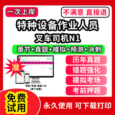 叉车司机N1特种设备作业人员安全管理a证题库电梯安全管理员证检验员作业证人员培训教材工业电站锅炉司炉G1G2水处理G3操作学习考