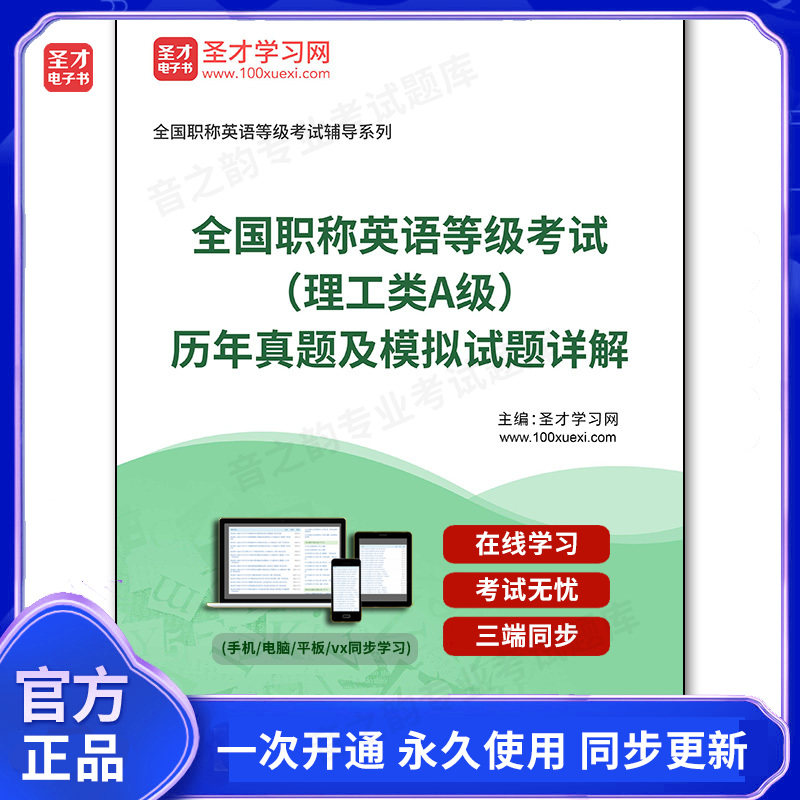 130499电子书全国职称英语等级考试（理工类A级）历年真题及模拟试题详解