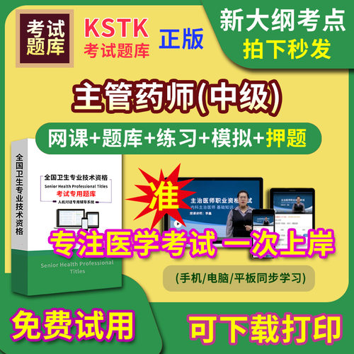 浙江省主管药师主治医师题库视频网课程主管护师app电子版中级职称卫生专业技术资格医学教材历年真题医考试中医内科学口腔全科精